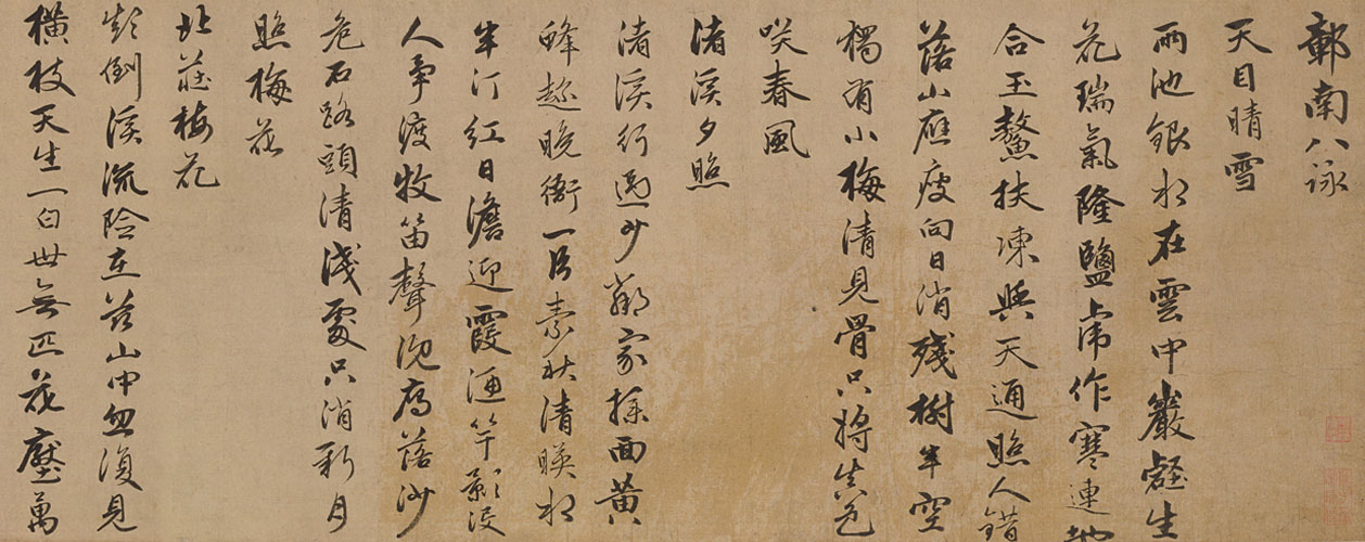 图片[1]-Zhao Yong’s running book opens the volume of eight poems in the south-China Archive